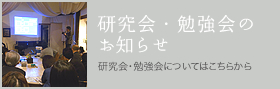 研究会のお知らせ