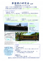 第39回研究会案内0519-2