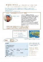 ご案内 第47回草屋根の研究会(井奥洪二先生&万博報告会)_page-0001 ご案内 第47回草屋根の研究会(井奥洪二先生&万博報告会)_page-0001